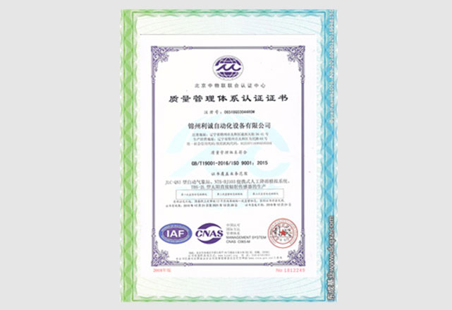ISO9001體係認證