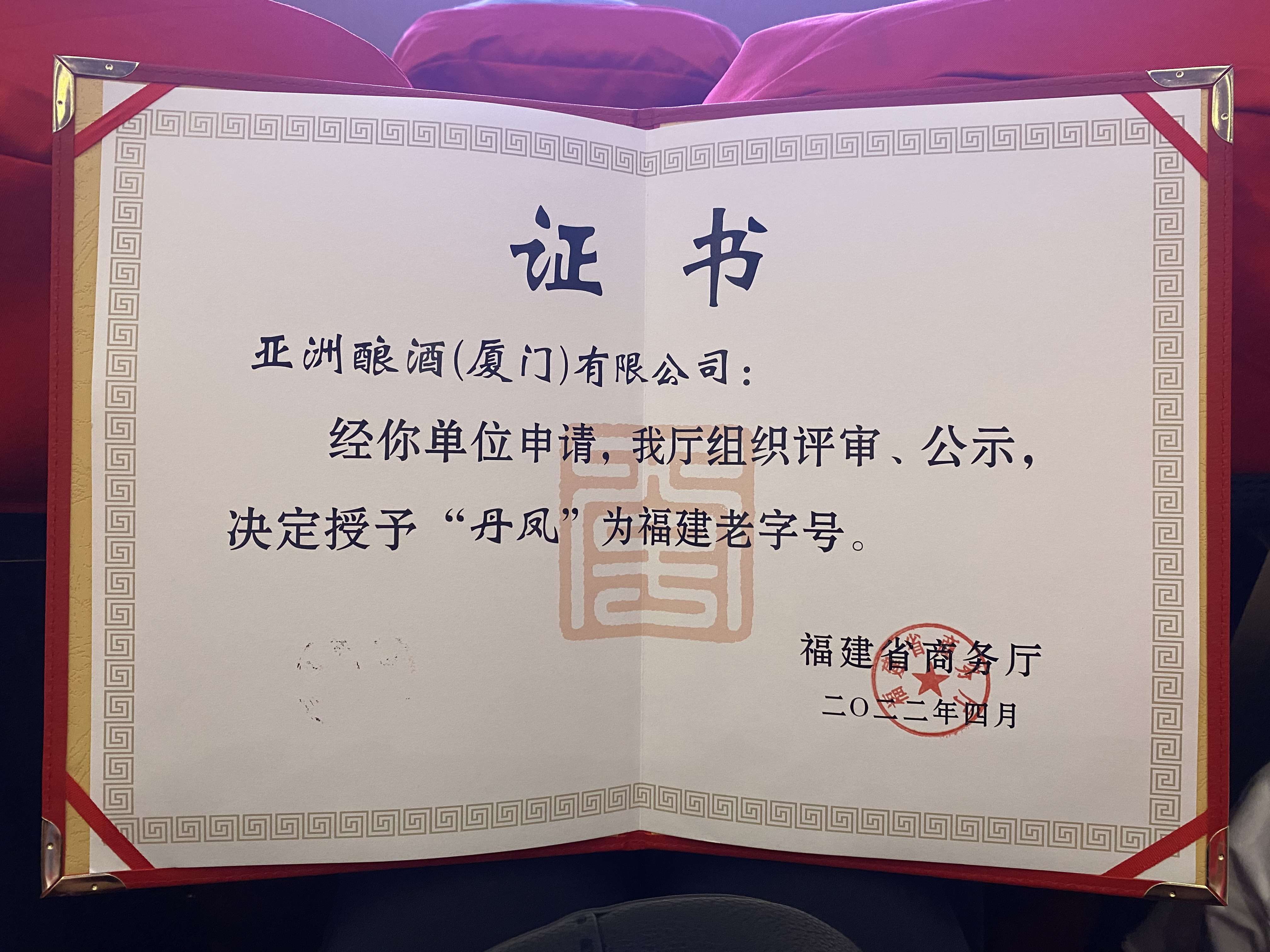 “黄瓜下载APP最新版官方下载”榮獲福建老字號