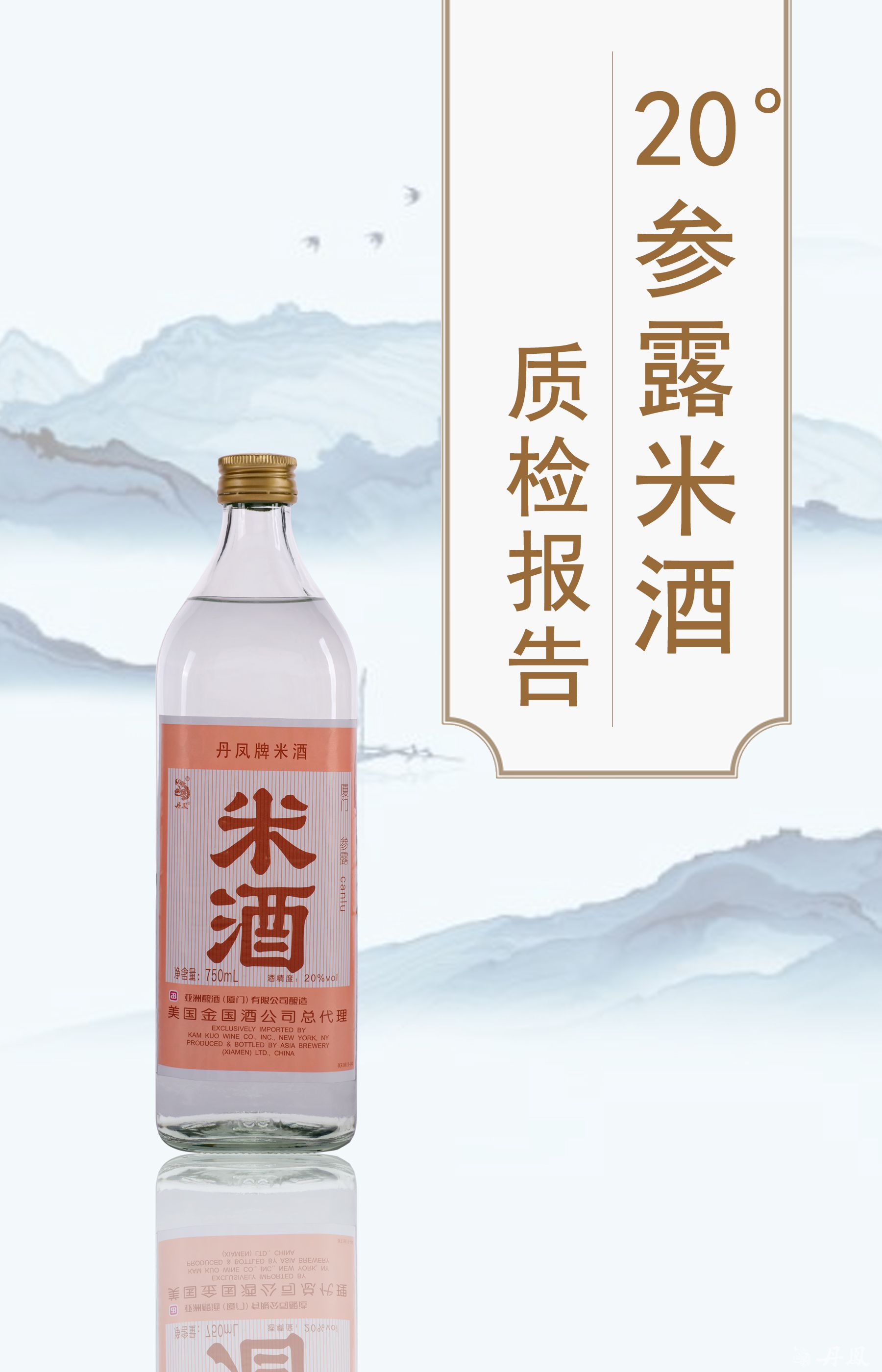 20度參露米酒750ml質檢報告20260114