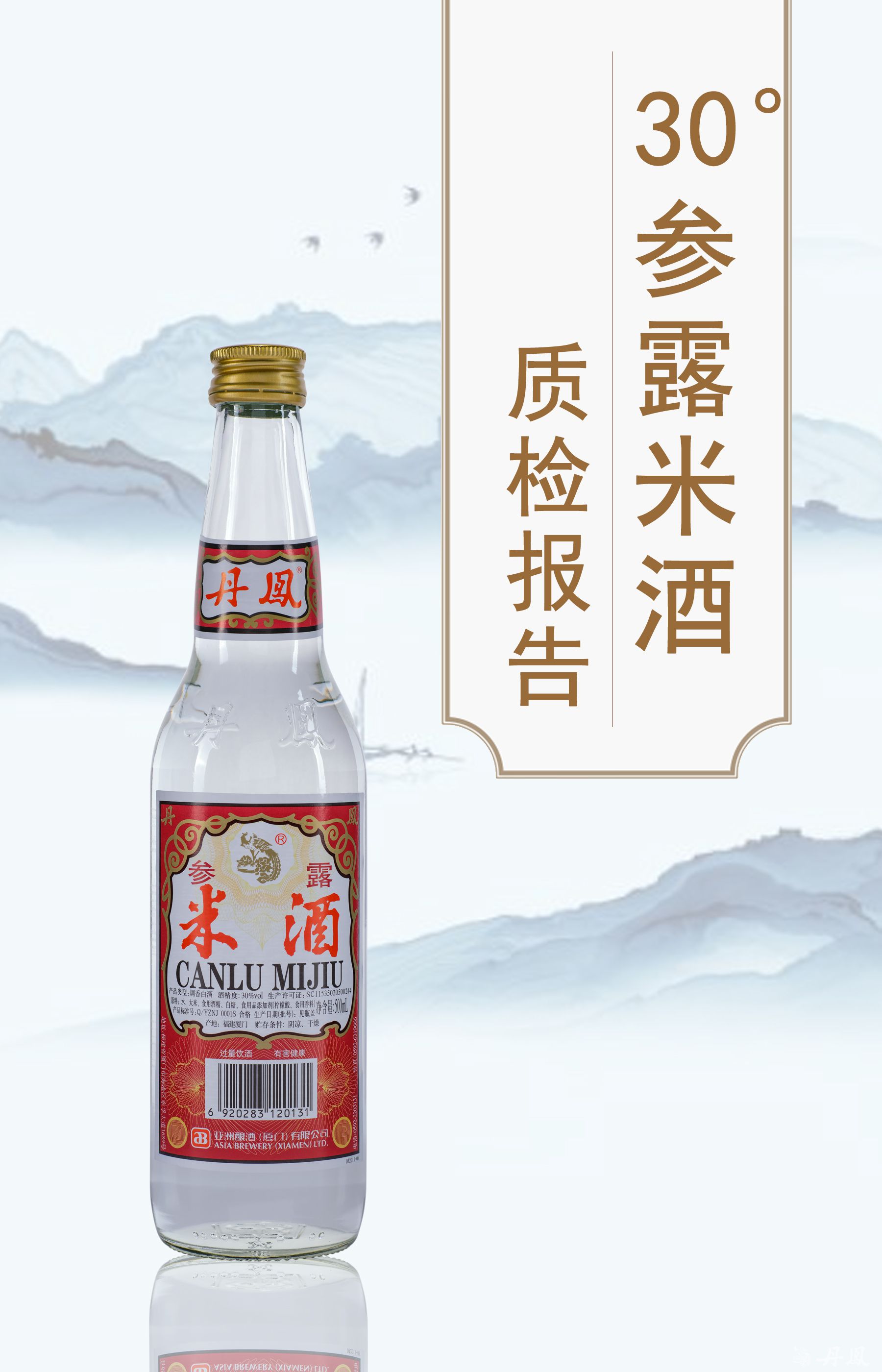 30度參露米酒500ml質檢報告20260622