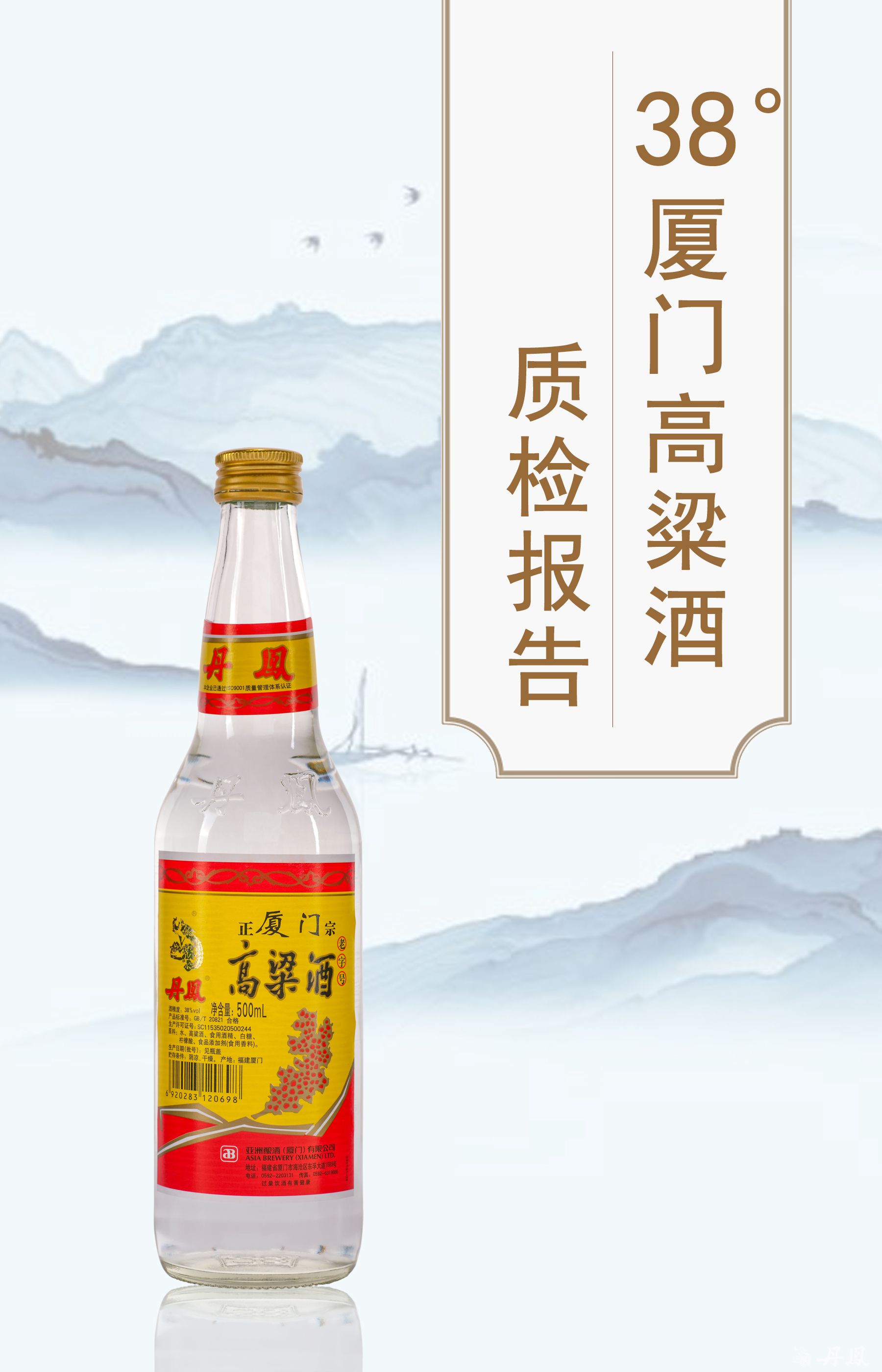 38度廈門高粱酒質檢報告20260108