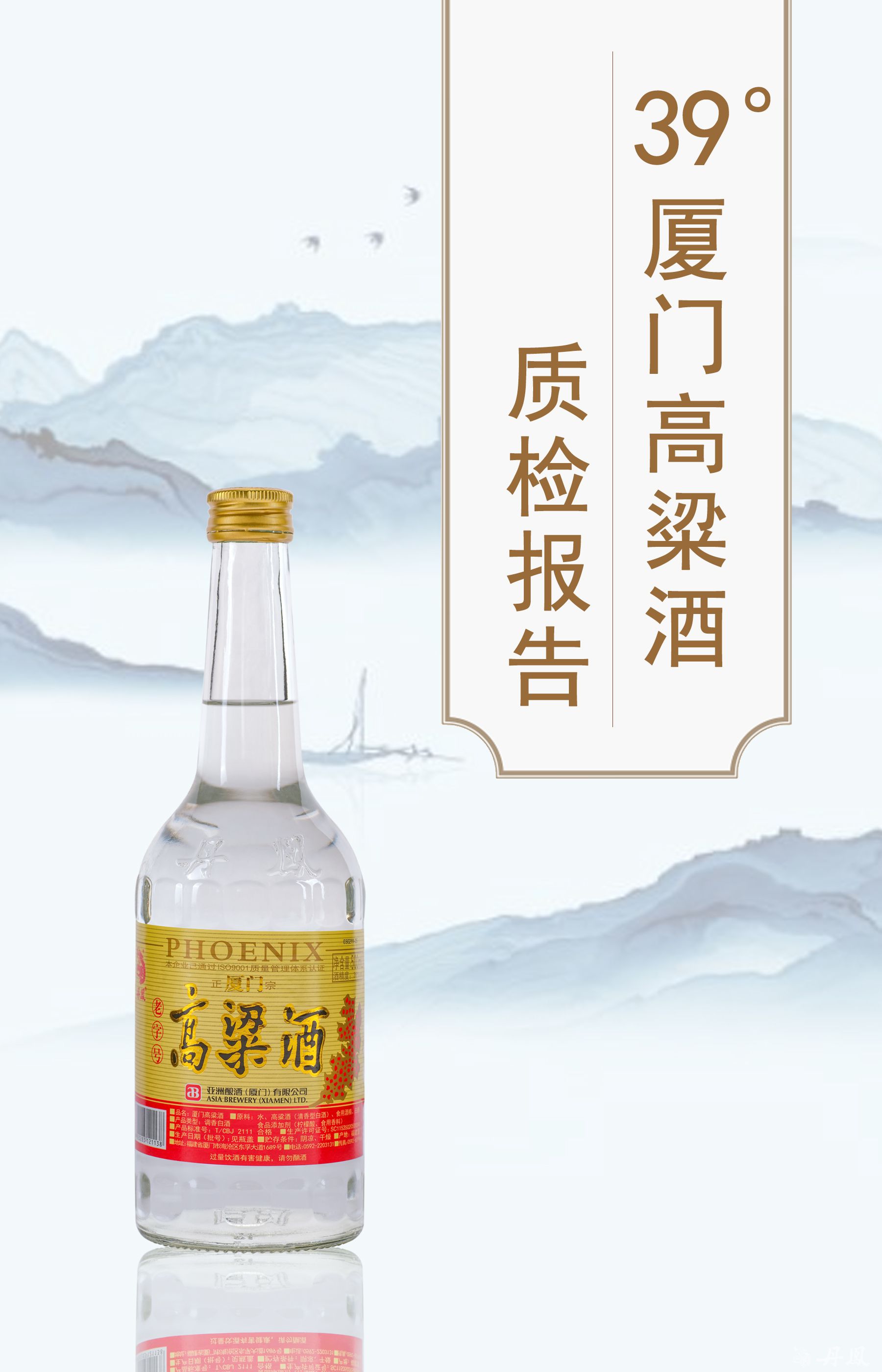 39度廈門高粱酒500ml質檢報告20260114