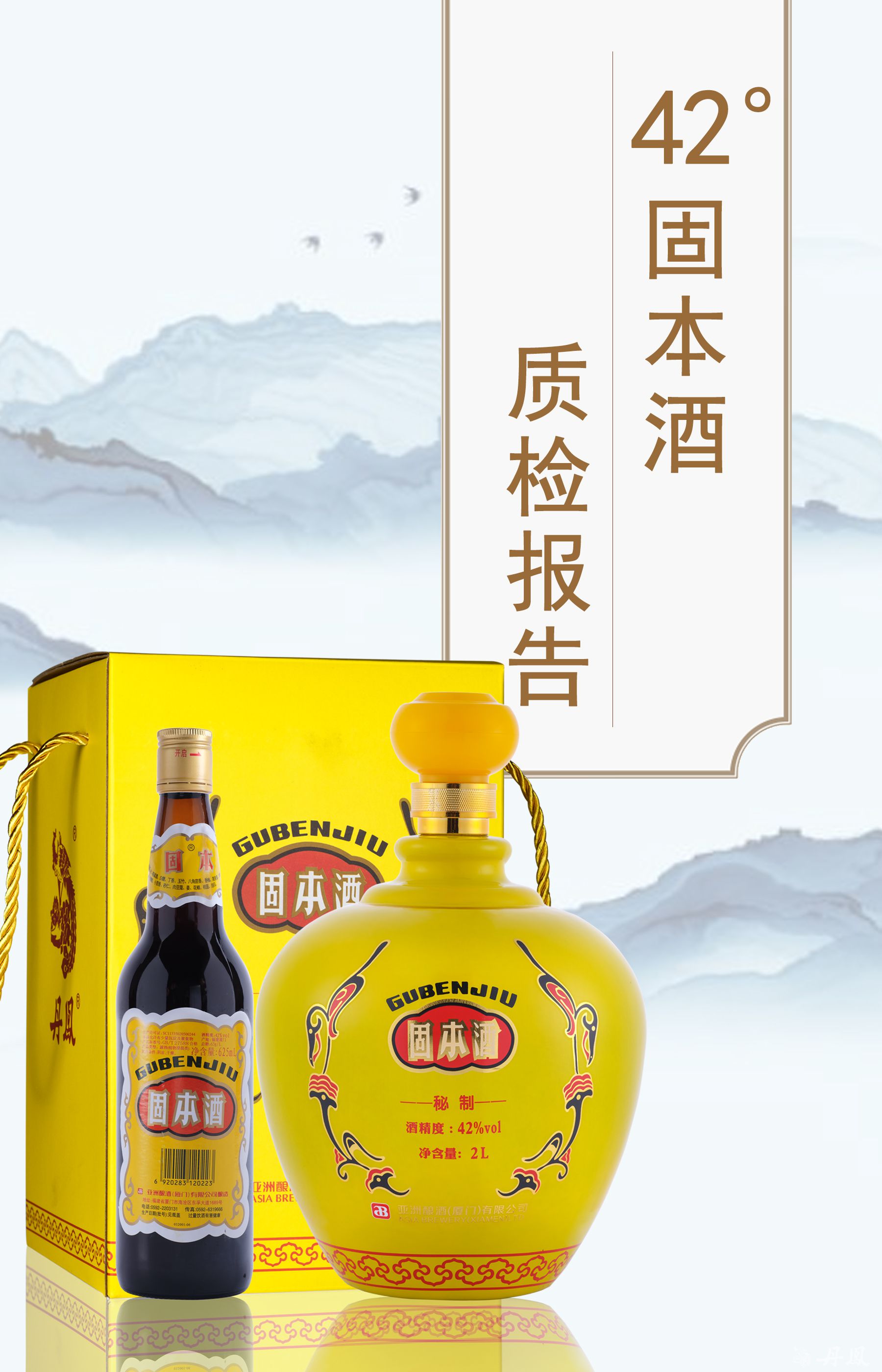 42度固本酒質檢報告20260304