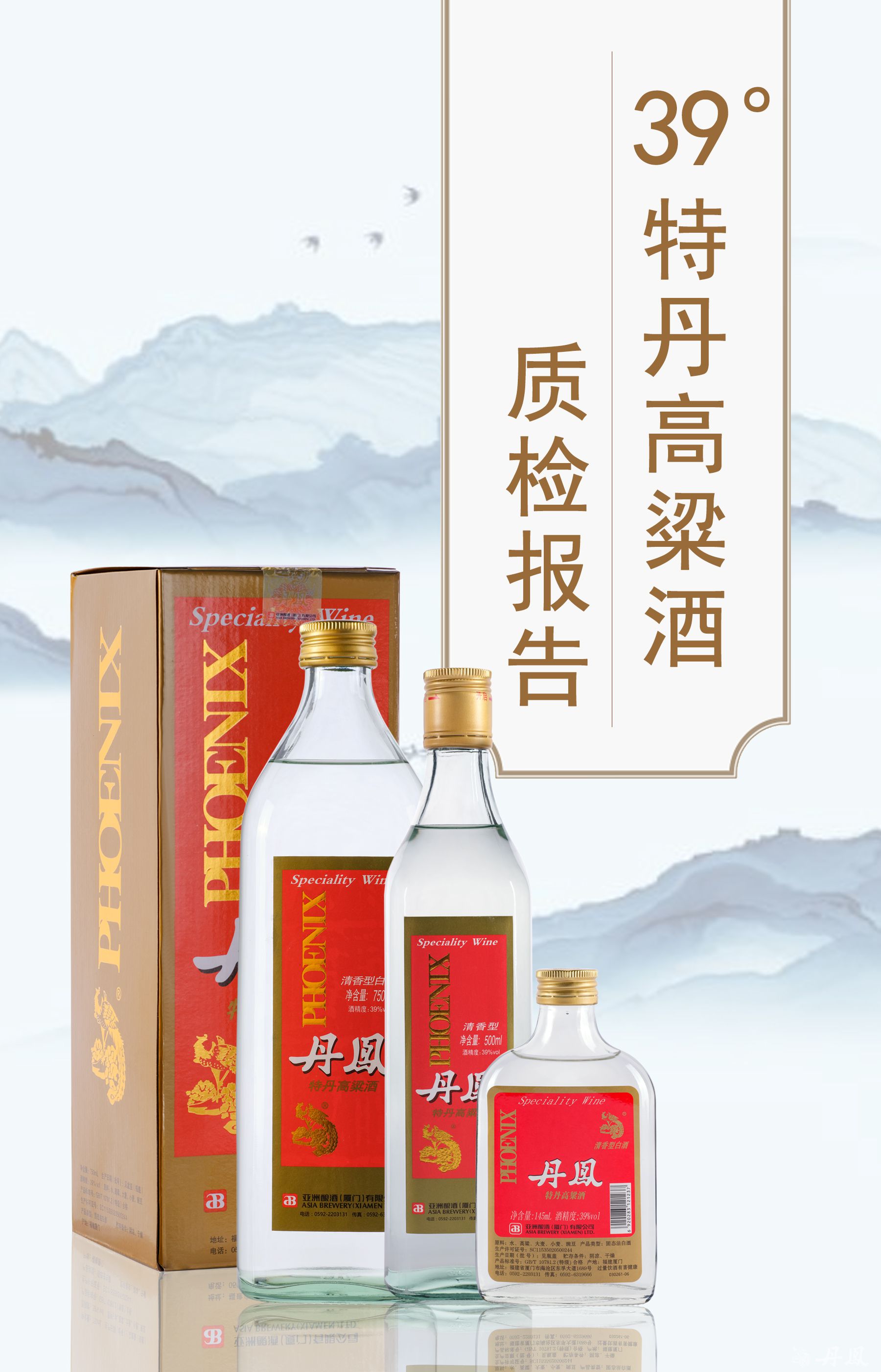 39度特丹高粱酒質檢報告20260108