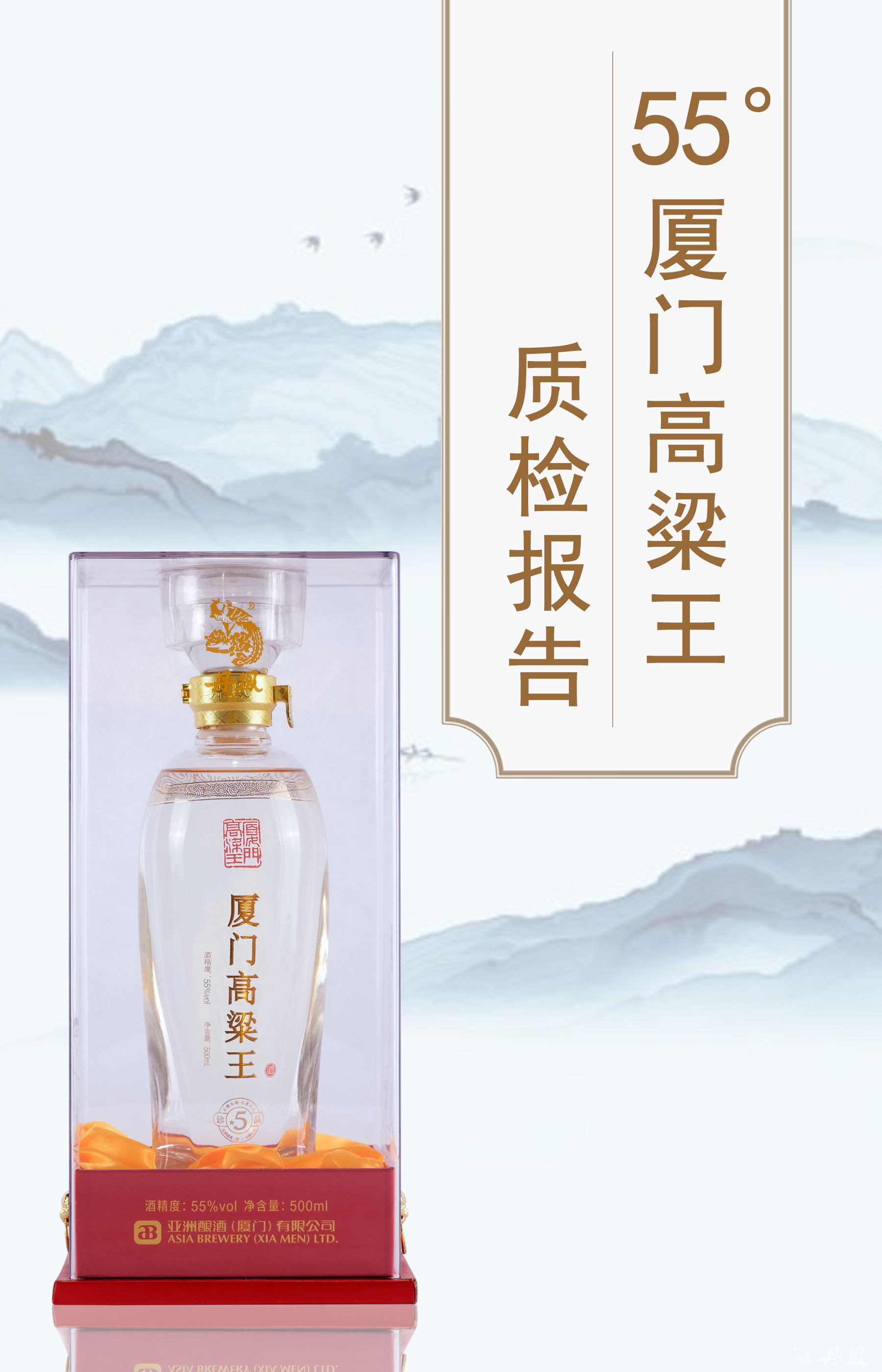 55度廈門高粱王酒質檢報告20260108