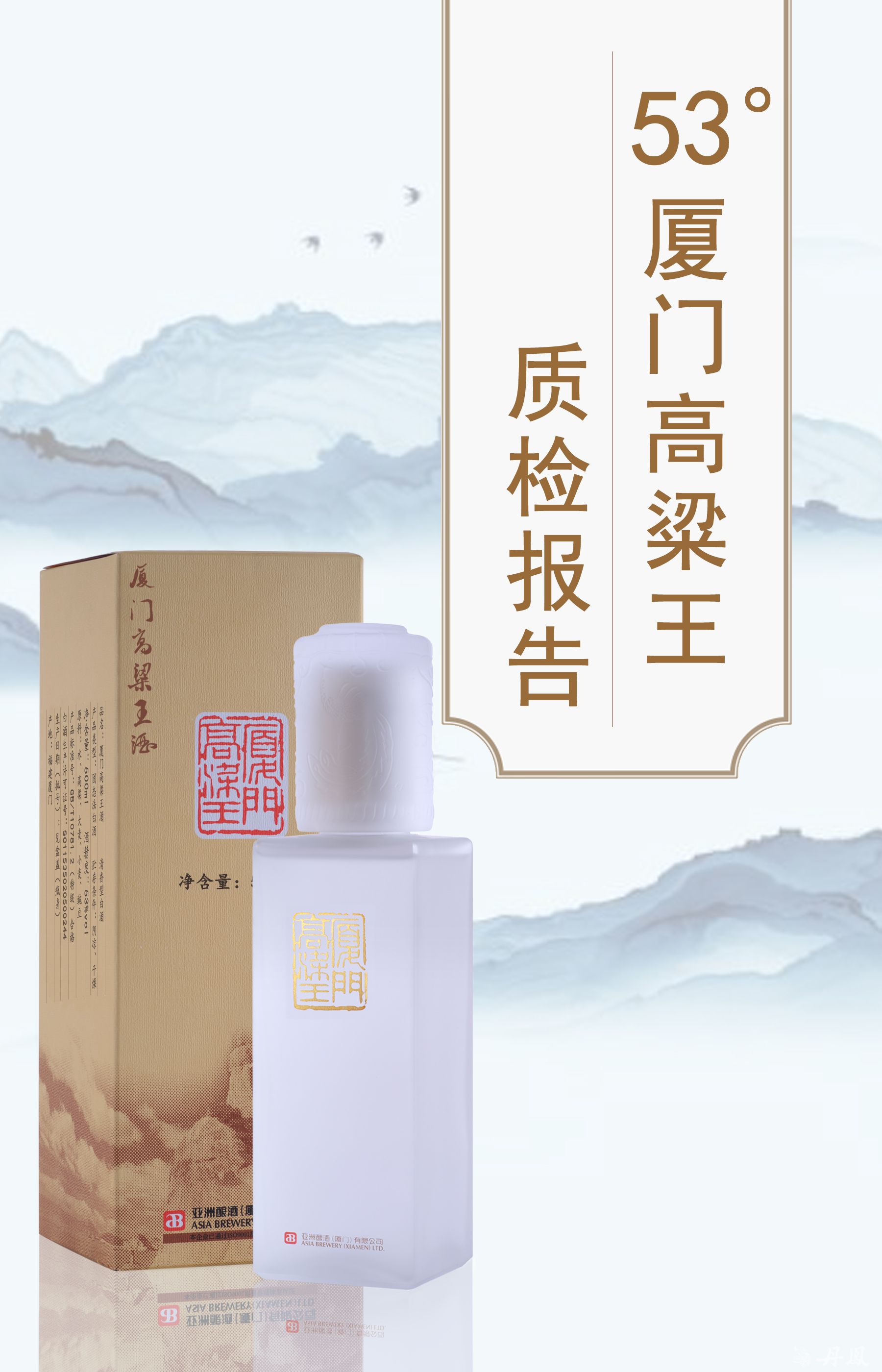 53度廈門高粱王酒質檢報告20260429
