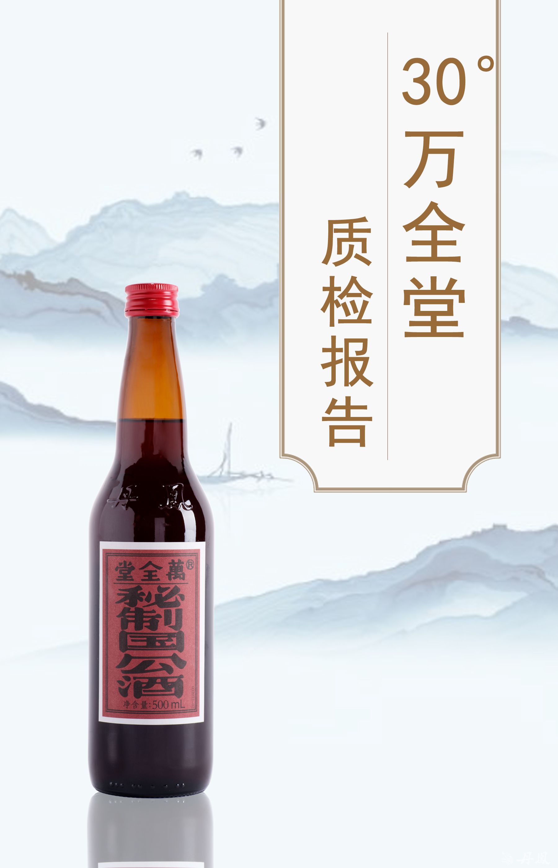 30度萬全堂500ml質檢報告20260114
