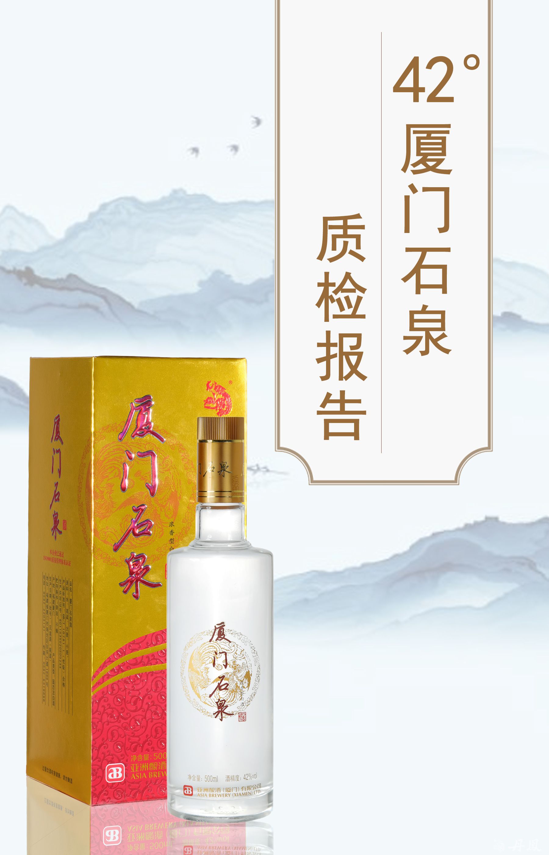 42度廈門石泉酒500ml質檢報告20260622