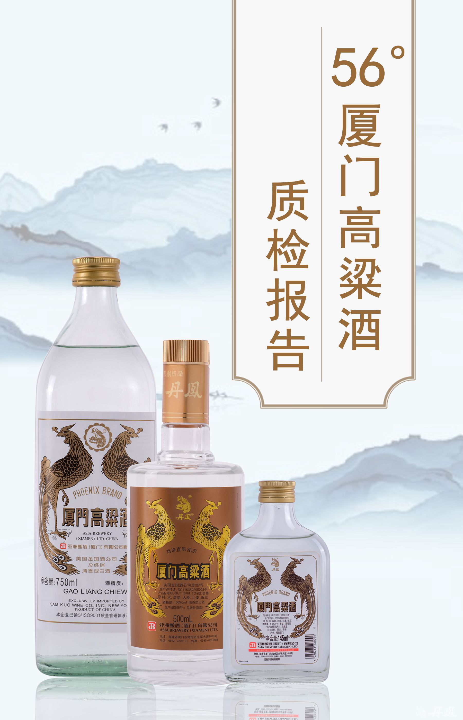 56度廈門高粱酒質檢報告20260622