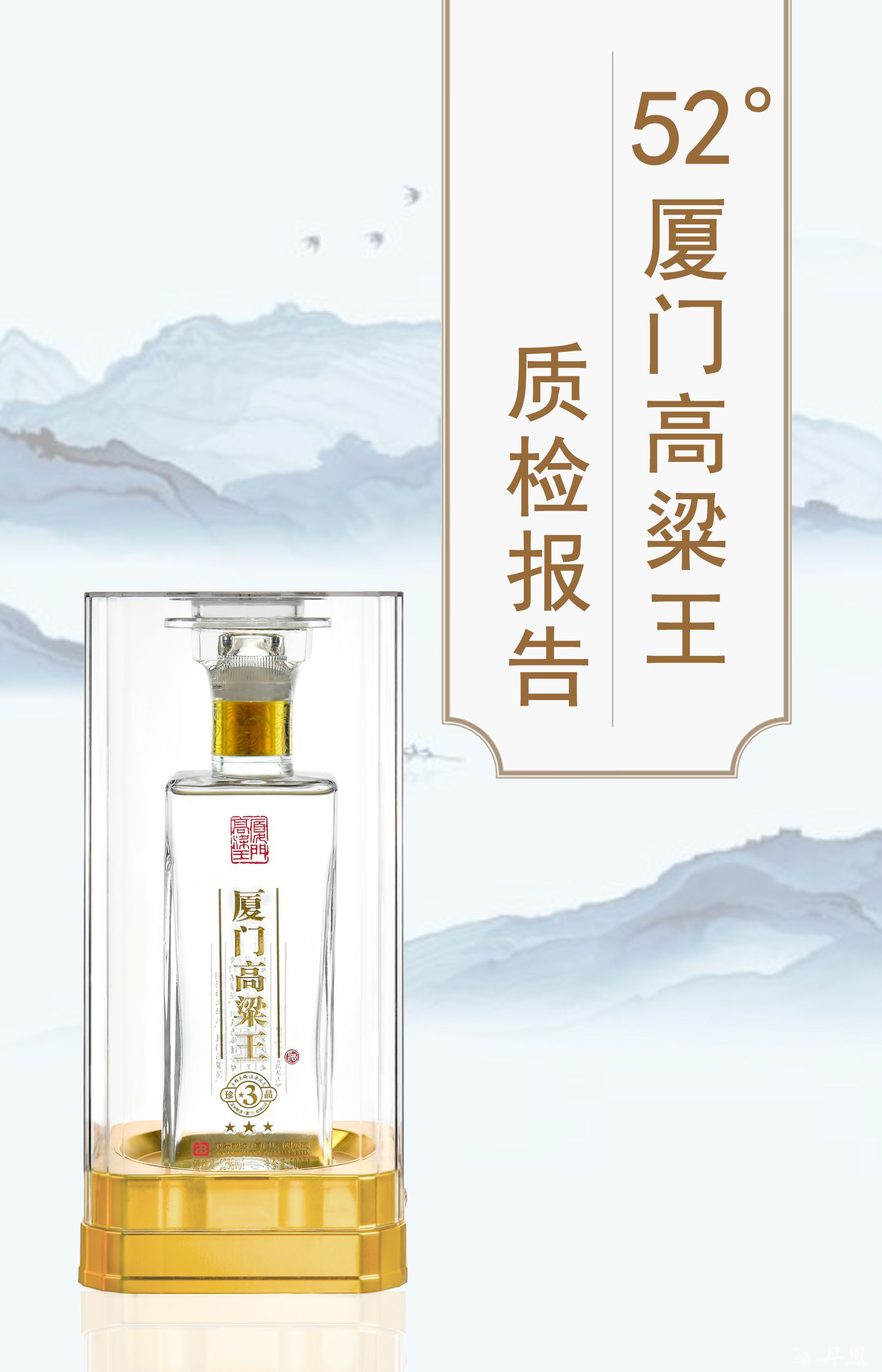 52度三星高粱王500ml質檢報告20251106