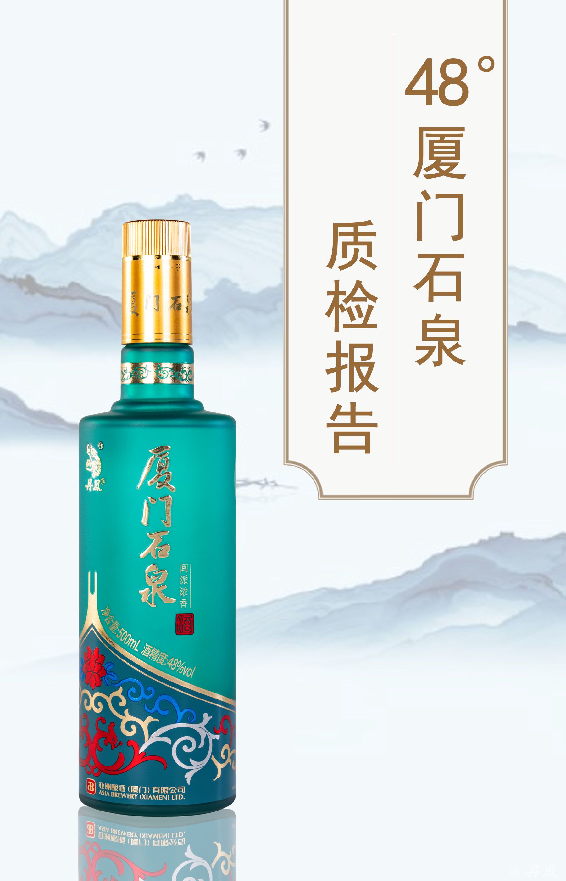 48度廈門石泉酒500ml質檢報告20260311